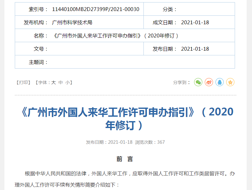 new guidelines for work permits application in guangzhou!