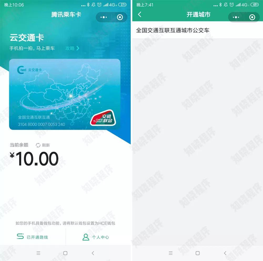 wechat just launched traffic card that available nationwide!