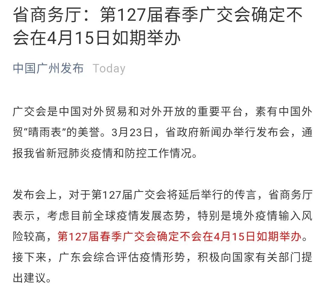 canton fair postponed to may 15!? check official annoucement!