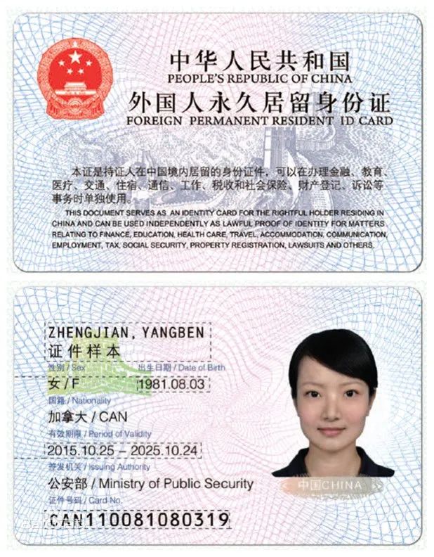 get to know the chinese green card!