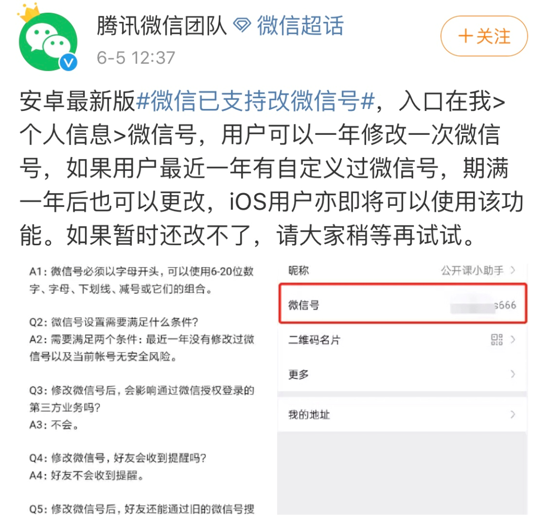 wechat id can be changed finally!