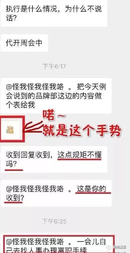 he's fired for for replying this emoji on wechat
