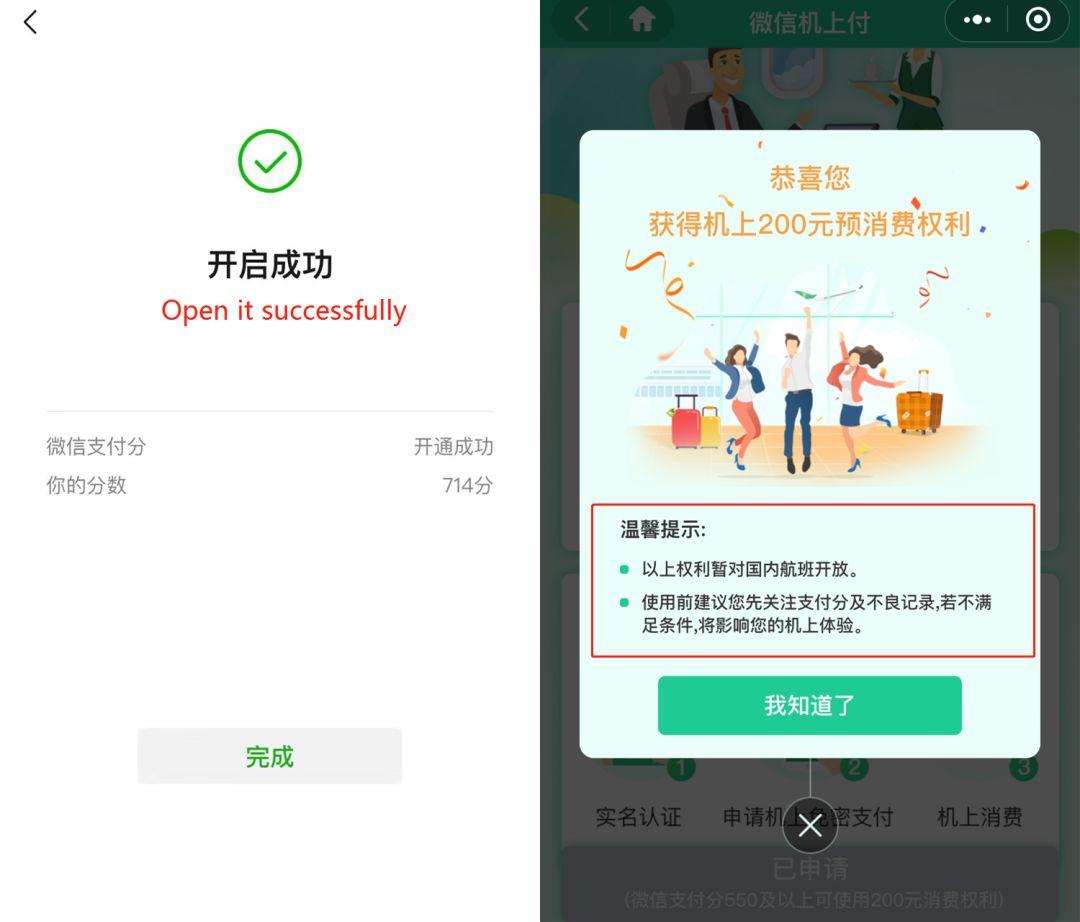 wechat enables in-flight mobile payment!