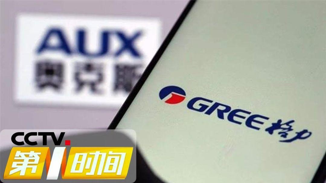 gree vs aux, who’s the winner?