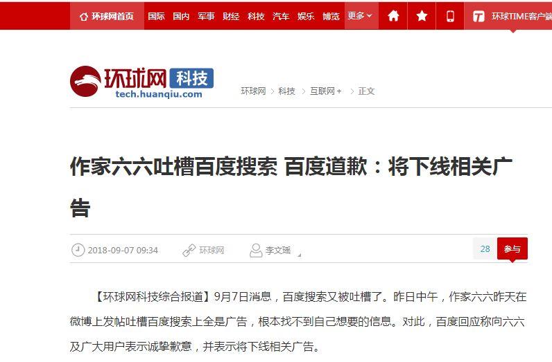 baidu visa ads was offline after chinese writer’ s complained!