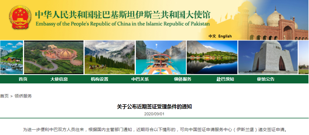 good news! pakistani can apply for chinese visas now!