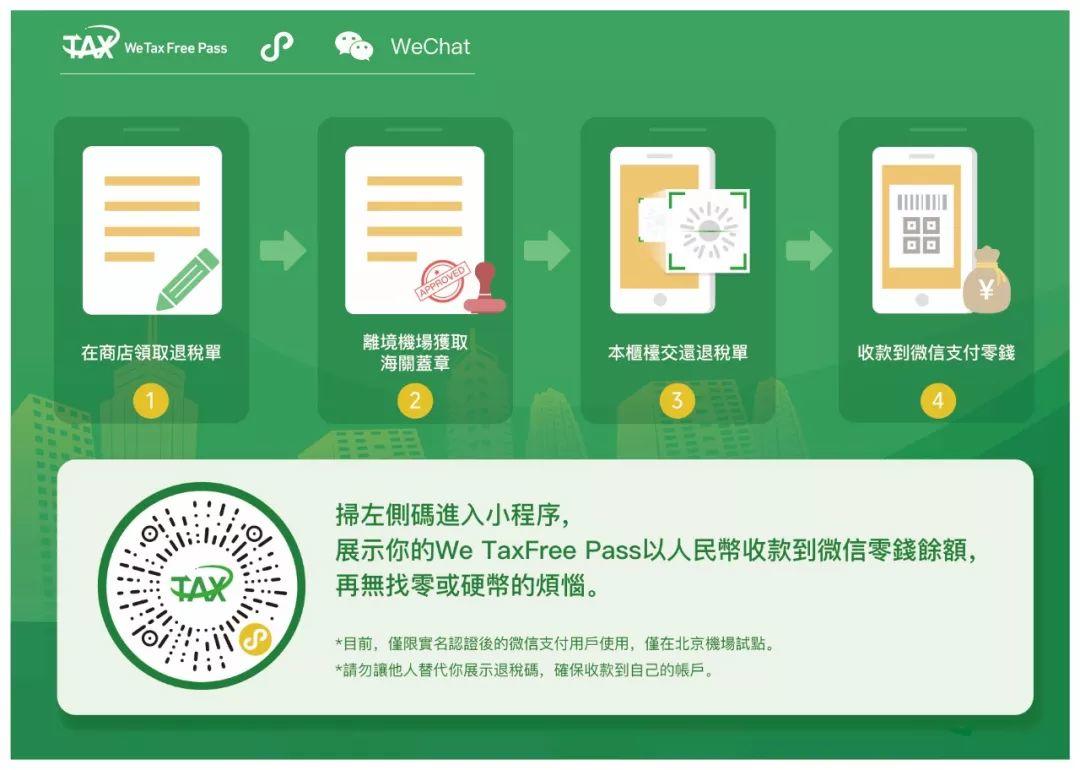 wechat's real-time tax refunds service! check the full guide!