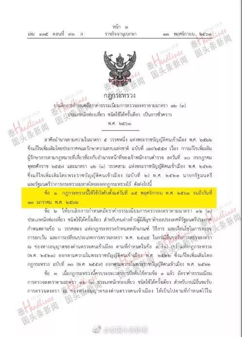 【最新消息】从明天开始，泰国免落地签证费！