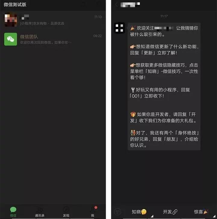 wechat's latest version updates with this feature!