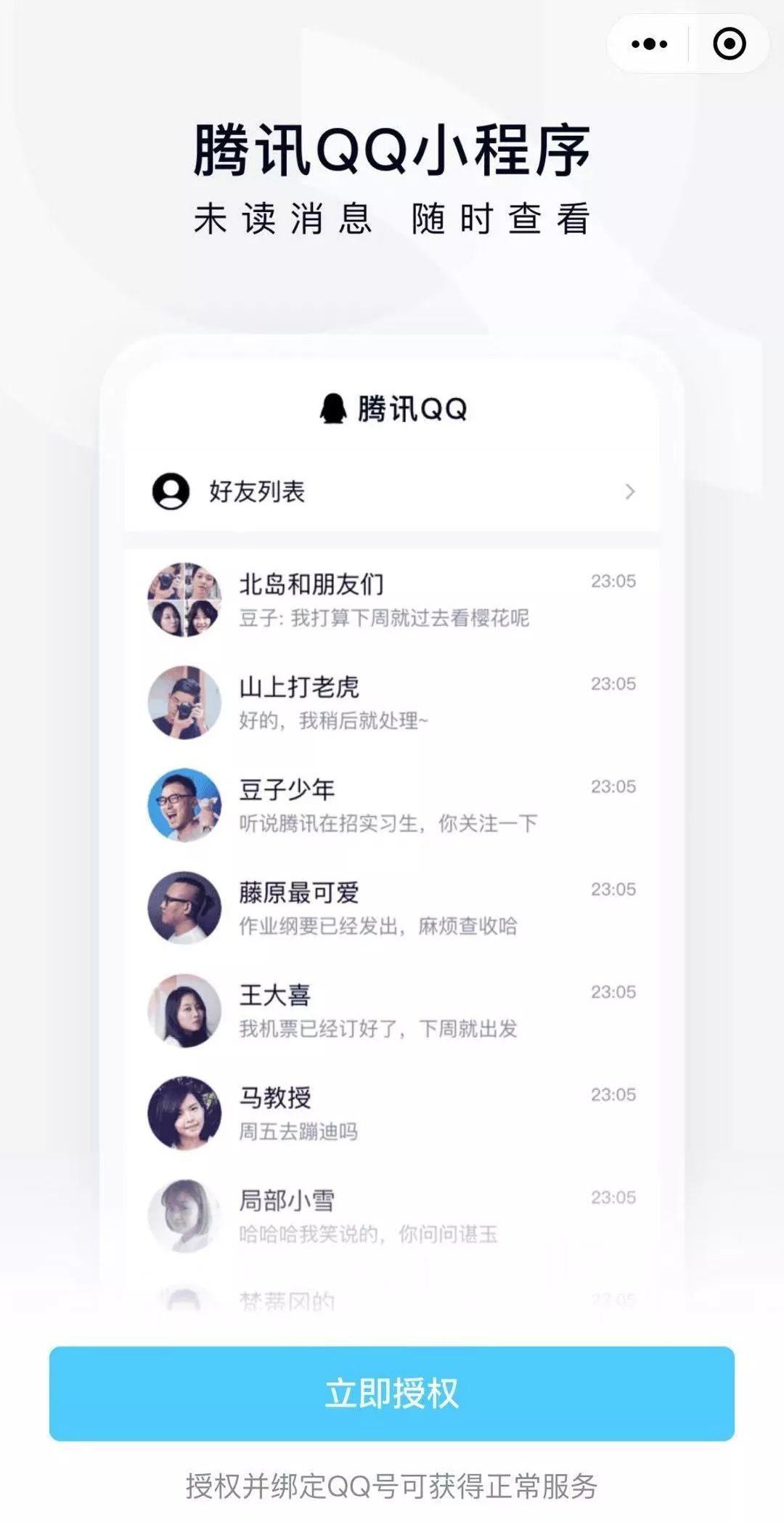 now u can use wechat to receive qq messages